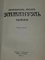 Арсан Эммануэль. Эммануэль