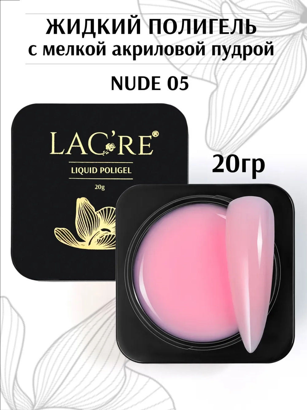 Жидкий полигель для ногтей Nude 05