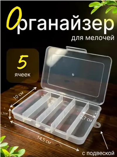Органайзер Контейнер для хранения мелочей бижутерии