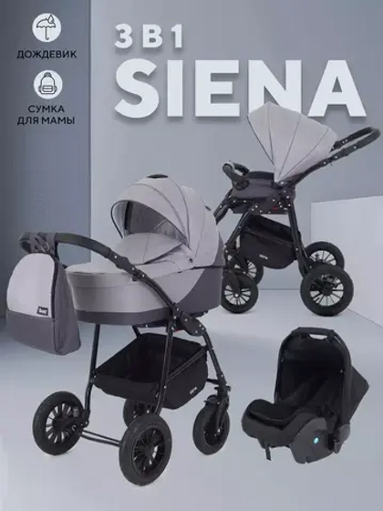 Коляска RANT SIENA NEW (3-в-1)