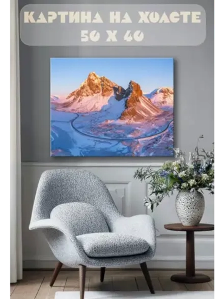 Картина на стену 40 X 50 Горы