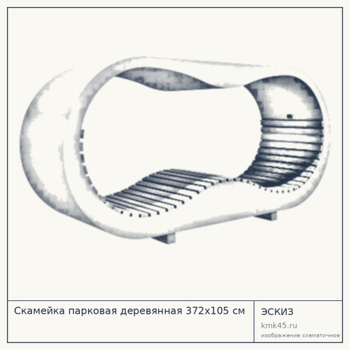 Скамейка парковая деревянная 372x105 см — от 1 230 000 ₽