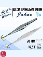 Блесна для рыбалки вертикальная Nord Waters Joker-NW