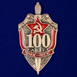 Знак 100 лет ВЧК-ФСБ (муляж)