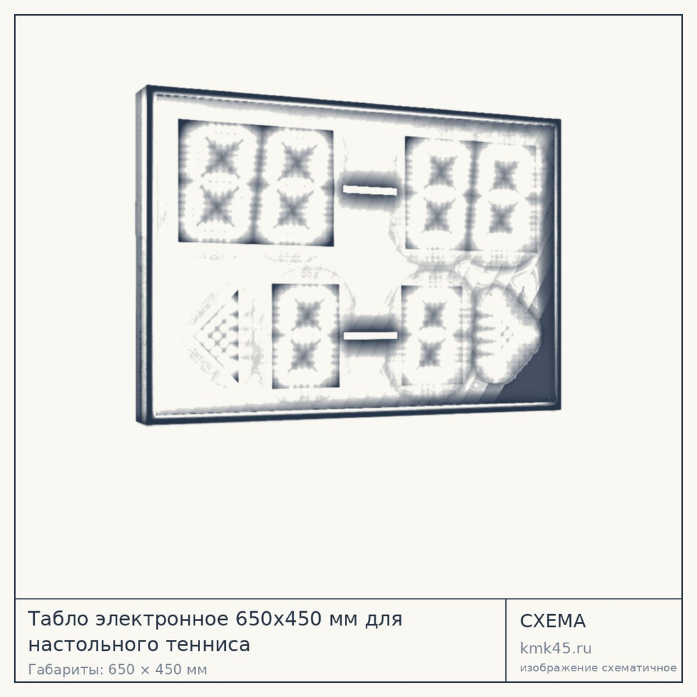 Табло электронное 650х450 мм для настольного тенниса — от 33 000 ₽