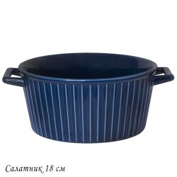 Lenardi 118-115 Салатник 18см с ручками AQUAMARINE в под.уп.(х12)Фарфор