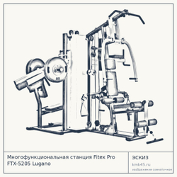 Многофункциональная станция Fitex Pro FTX-5205 Lugano — от 355 000 ₽