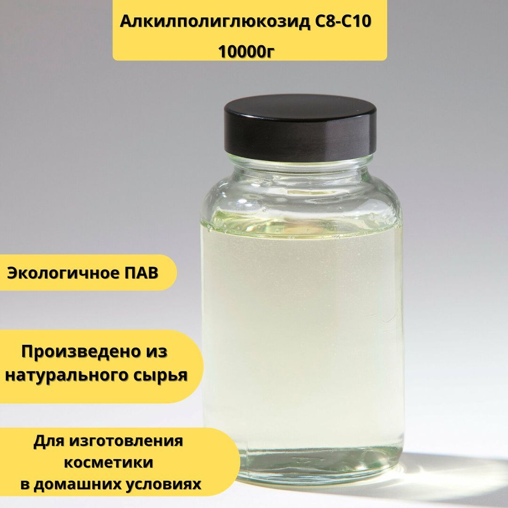 Алкилполиглюкозид С8-С10
