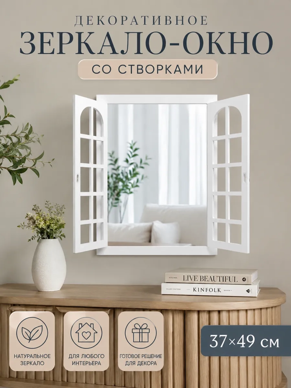 Декоративное зеркало-окно настенное, акцент для интерьера