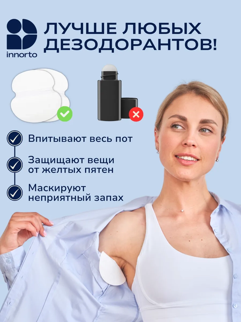Вкладыши прокладки от пота для подмышек