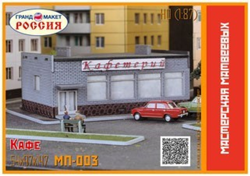 Здание "Кафетерий" 1/87 НО (В сборе) МП-003с