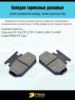 Pt0 B+ Kt R+ Et Колодки тормозные 47mm для электроскутера Citycoco