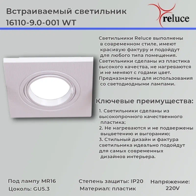 16110-9.0-001 WT светильник точечный Reluce, GU5.3х1