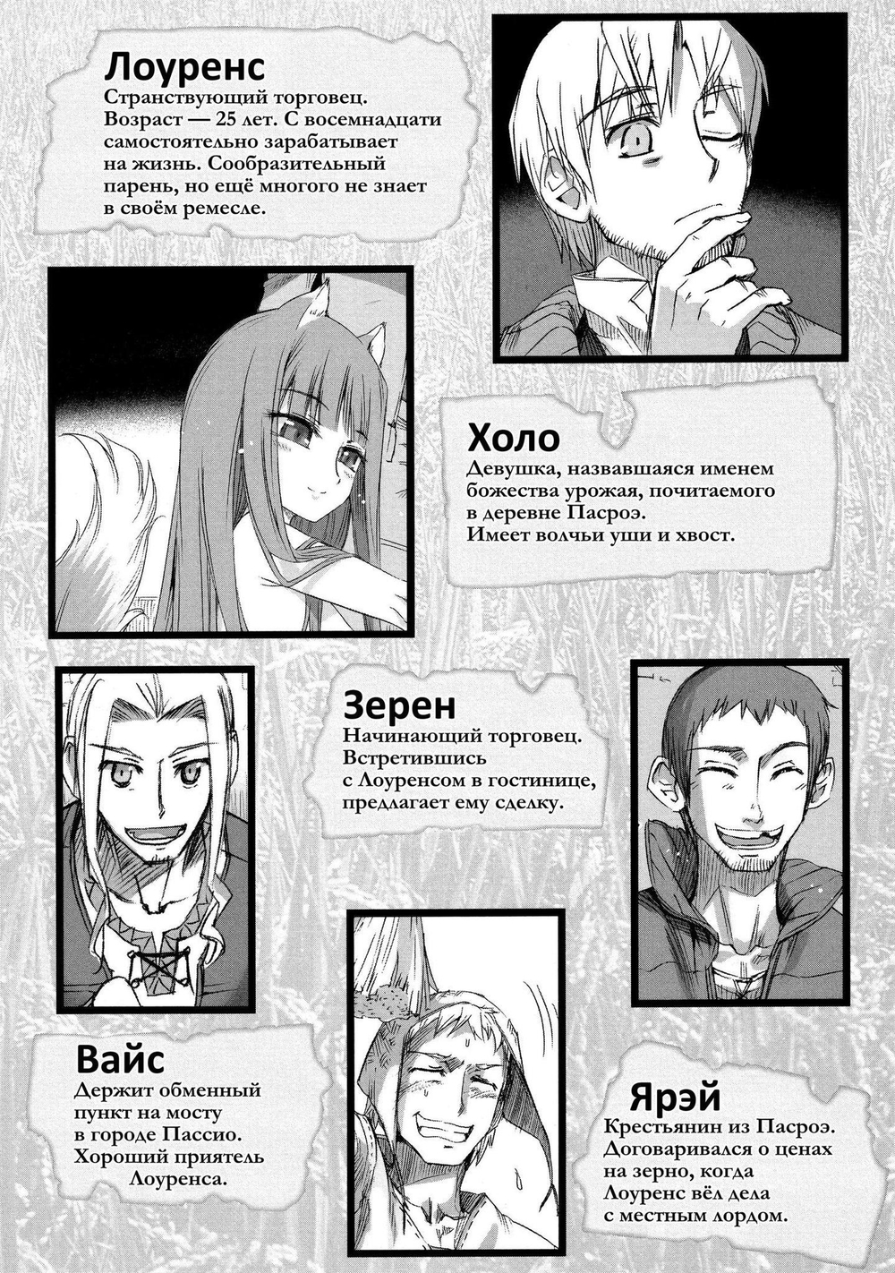 Волчица и пряности. Том 1 (манга)