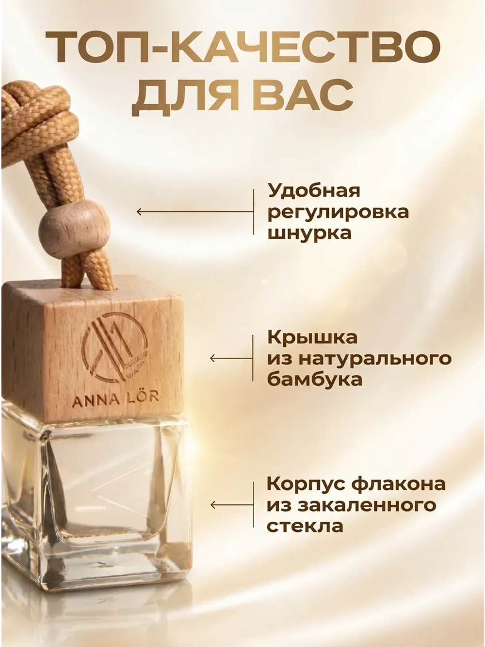 Ароматизатор в машину Lanvin "Eclat D'Aprege"