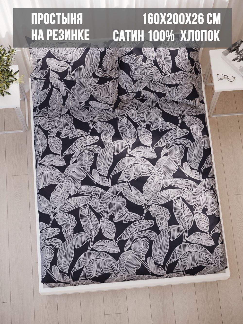 Простынь на резинке Milky Garden "Fern" 160х200 см