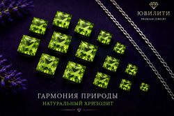 Хризолит Квадрат
