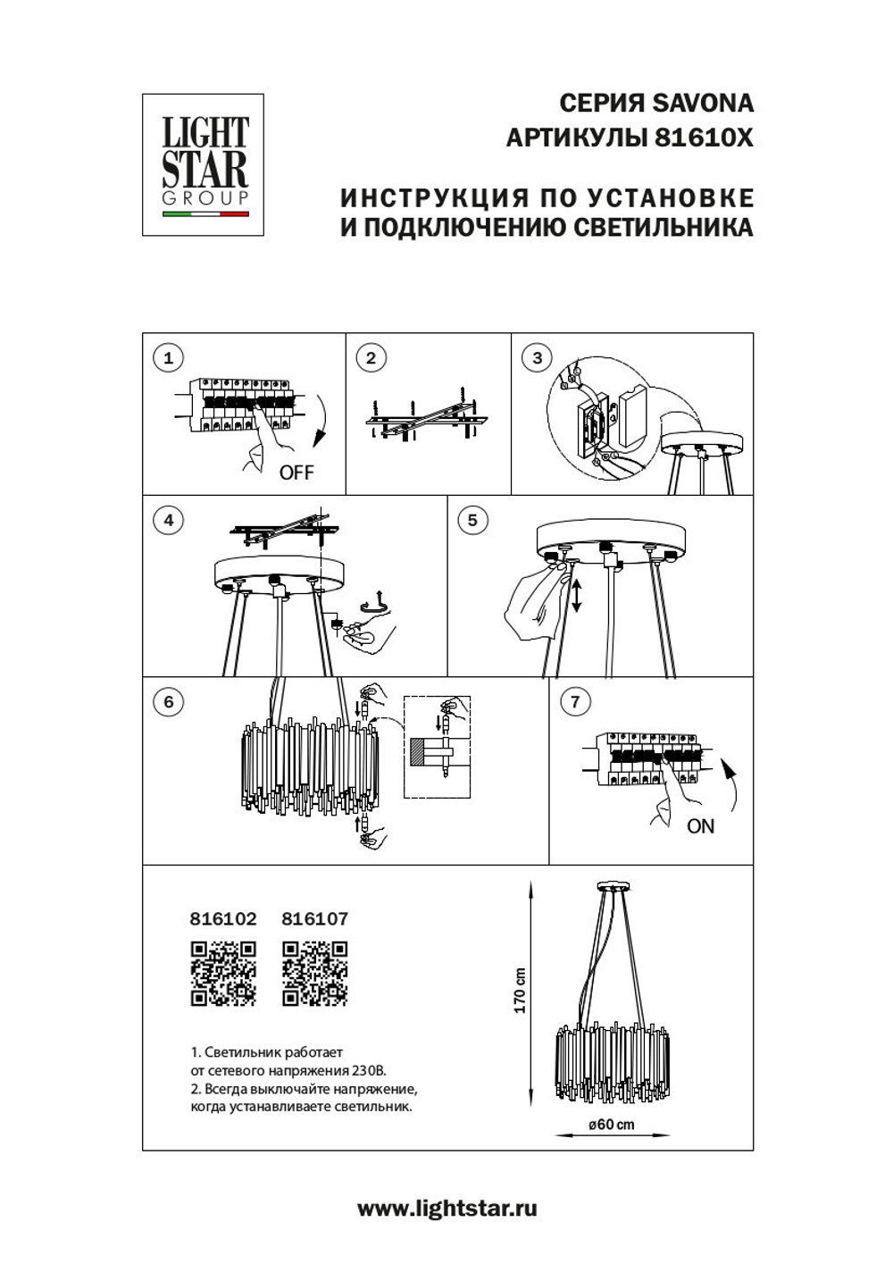 Подвесная люстра Savona Lightstar 816102