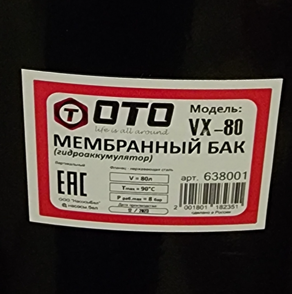 Гидроаккумулятор OTO VX-80