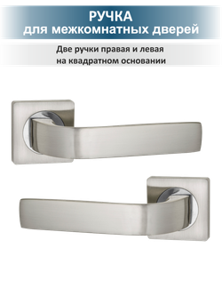 Ручка межкомнатная с магнитной защелкой и фиксатором EVO