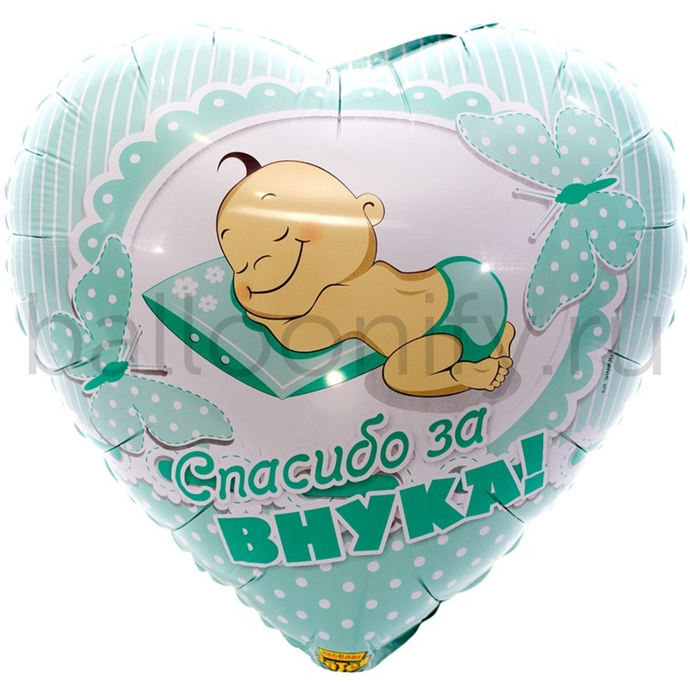 Фольгированная фигура, сердце, РУС СПАСИБО ЗА ВНУКА,18"/46СМ