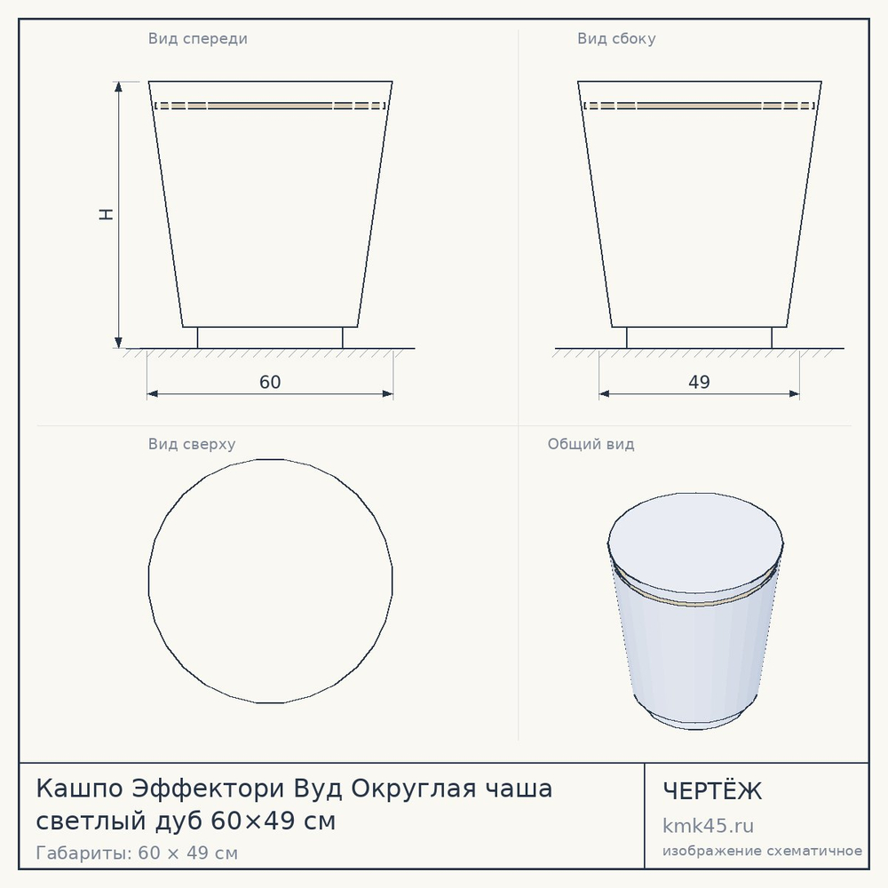 Кашпо Эффектори Вуд Округлая чаша светлый дуб 60×49 см — от 16 000 ₽