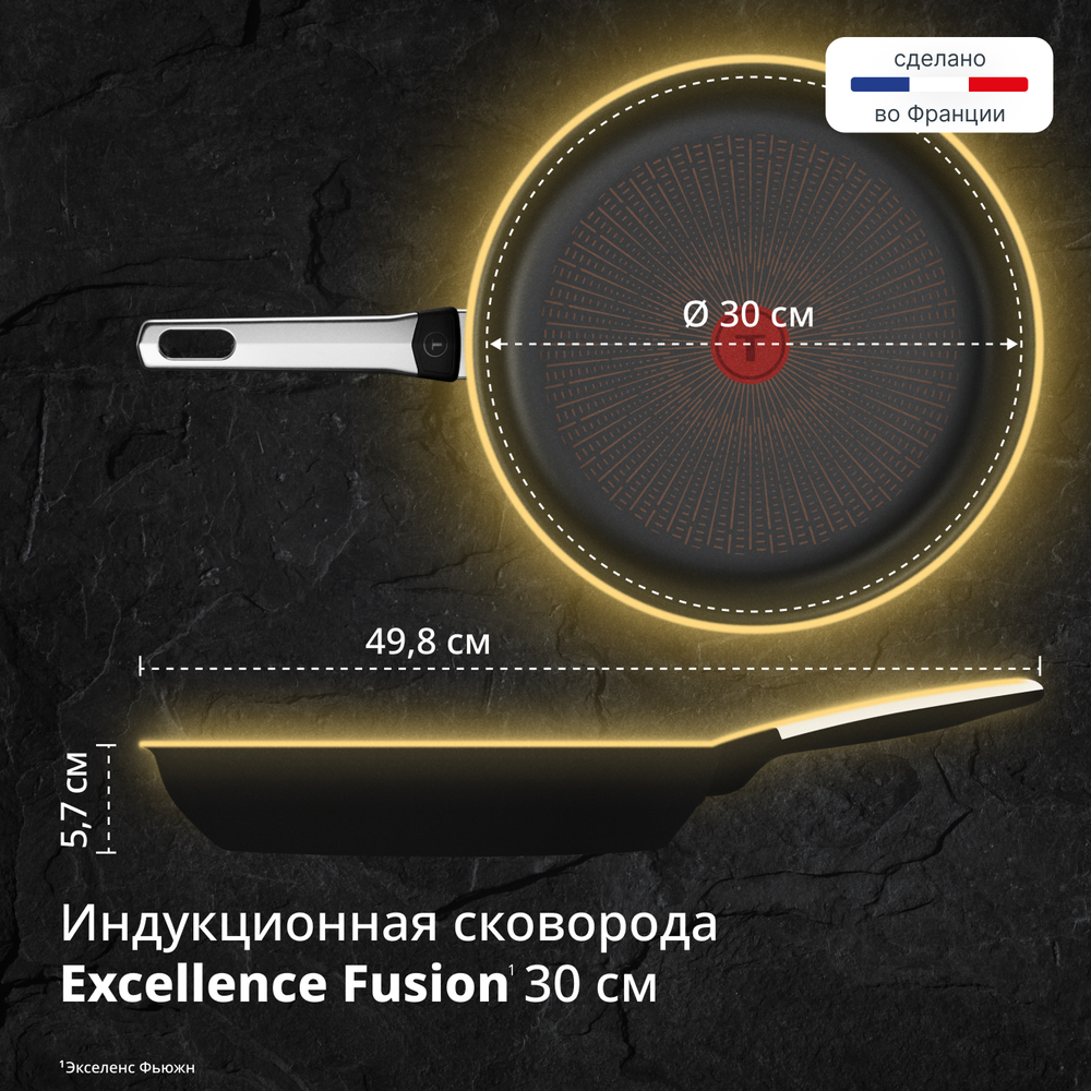 Сковорода Tefal Excellence Fusion 30 см G3380702