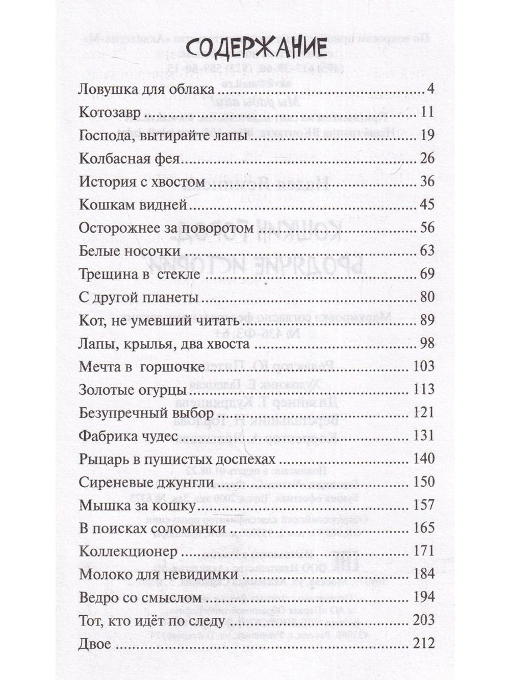 Кошкин город. Бродячии истории