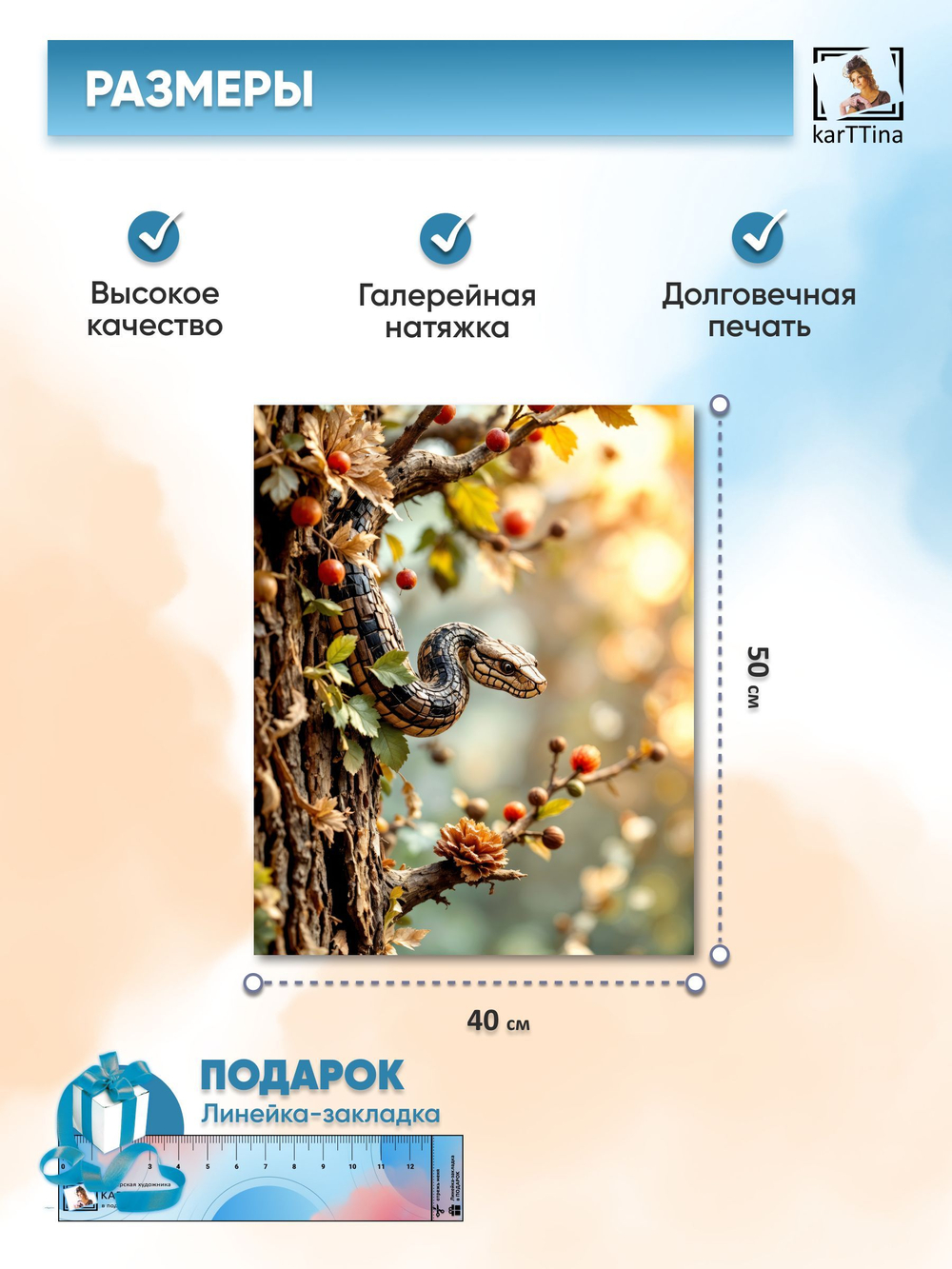 Картина karTTina "Змейка под елкой" 40х50 см