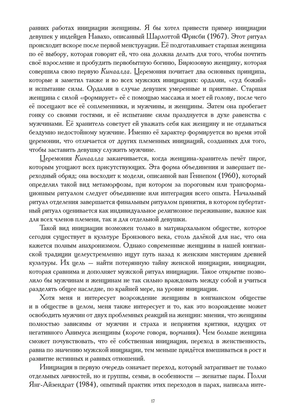 Тень и Самость. Цифровая версия