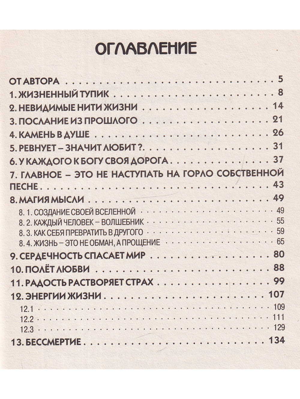 Исповедь (Я меняю свою судьбу)