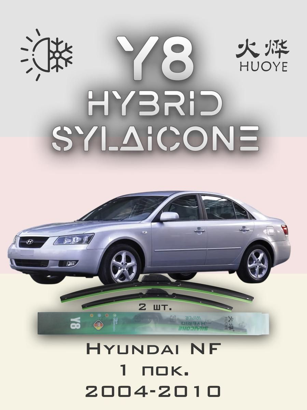 Щетки стеклоочистителя HUOYE Y8 600/500 мм на Hyundai ix55 | Hook/J-Hook