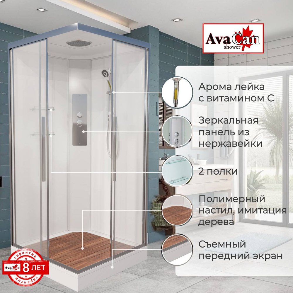Душевая кабина AvaCan (АваКан) K2090 с низким поддоном, 90х90х220
