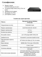 IP-видеорегистратор Optimus NVR-5362
