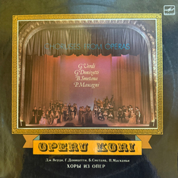 Виниловая пластинка Хоры из опер- Верди, Сметана, Доницетти LP Мелодия