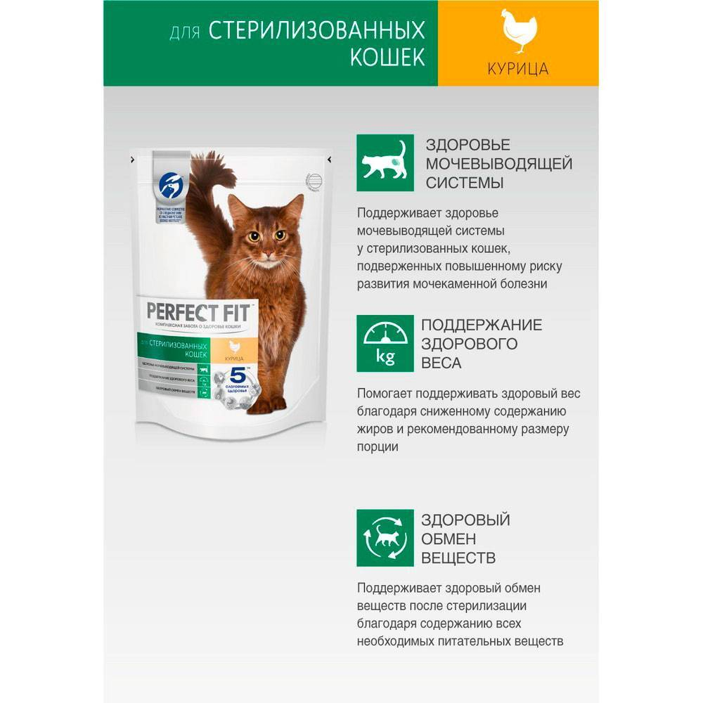 Курица, 650г сухой корм для стерилизованных кошек PERFECT FIT