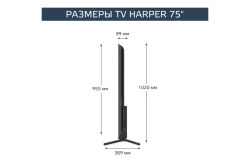 Телевизор Harper 75U750TS
