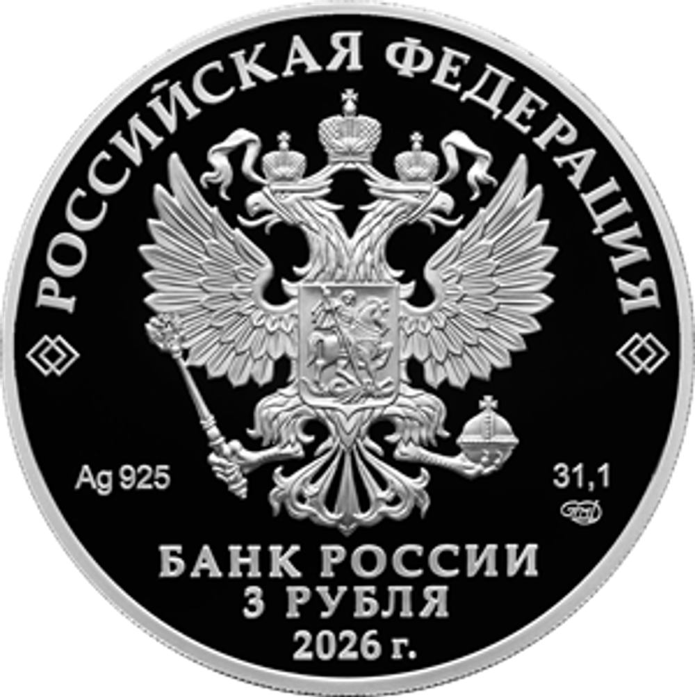 3 рубля Золотая антилопа 2026 год