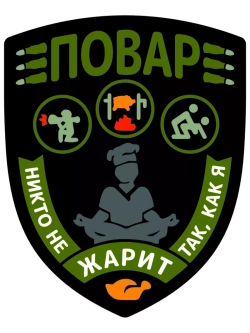 Премиальная футболка Повар Никто не жарит так как я