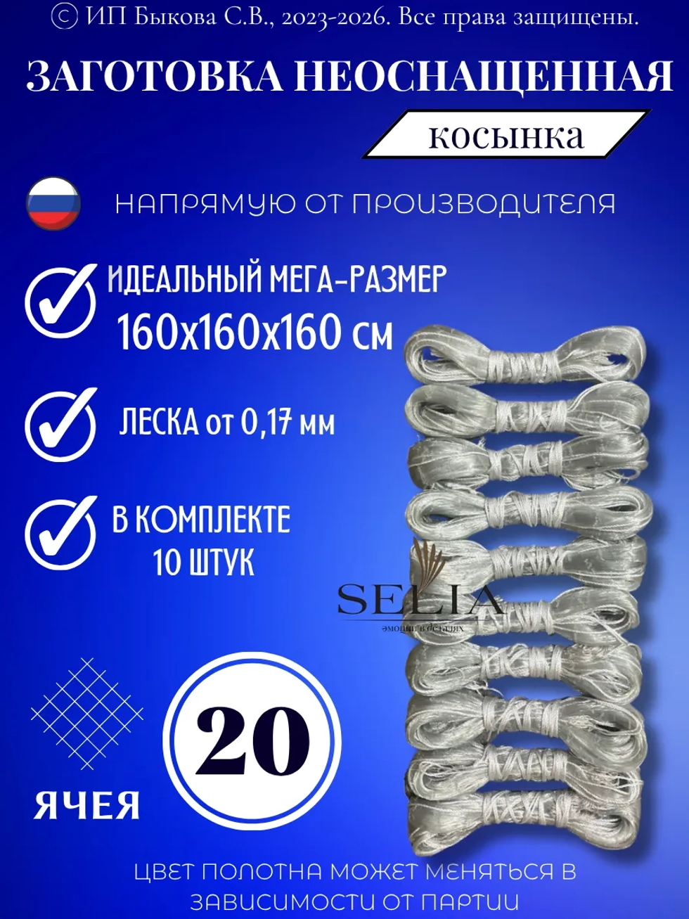 Косынка рыболовная неоснащенная