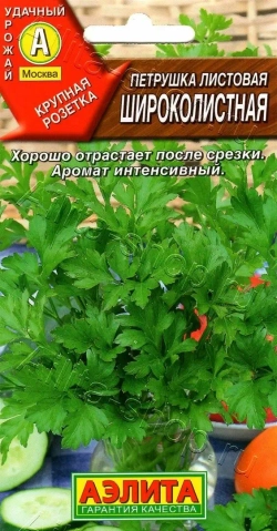 Петрушка листовая Широколистная 2г Ц Аэлита