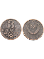 3 копейки 1953 года Серп и молот. Проба СССР. Копия пробной советской монеты медь патина гурт гладкий