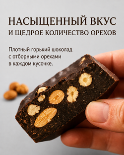Горький шоколад с орехами ассорти в брикете