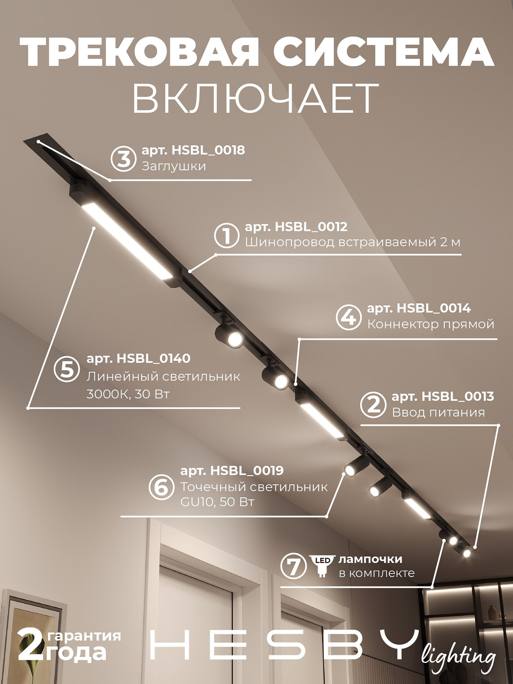 Комплект трековый Hesby Lighting Skylite No5 HSBL_kompl_S005_VI4B3K