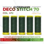 Нитки отделочные Gutermann Deco Stitch 70 (70 метров), 5 кат. | 472 т.бутылочный