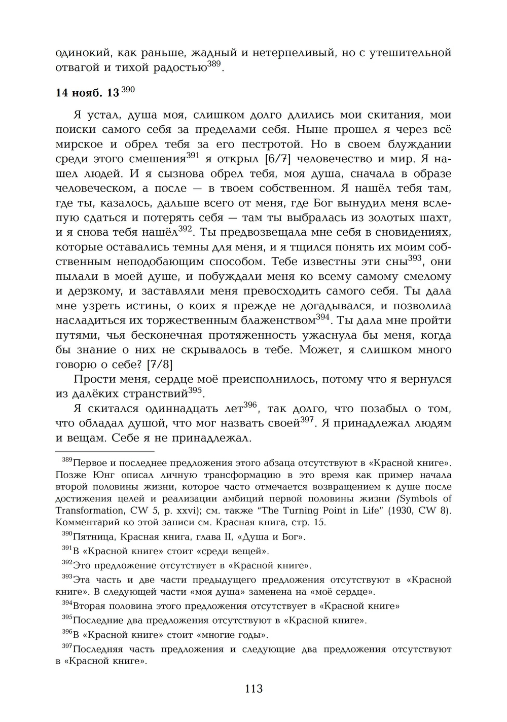 Черные книги. Заметки о трансформации. 2 части. (Новое издание)