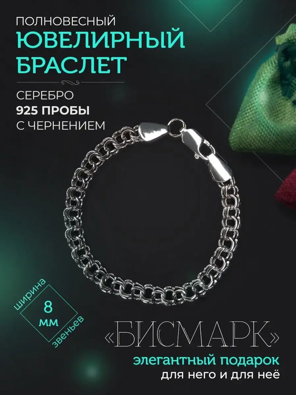 Браслет Бисмарк серебряный черненый, ширина 8 мм