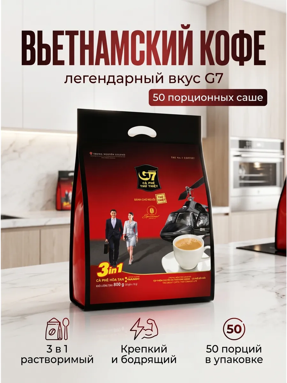 Вьетнамский кофе растворимый 3в1 G7 (50 саше) 800 г