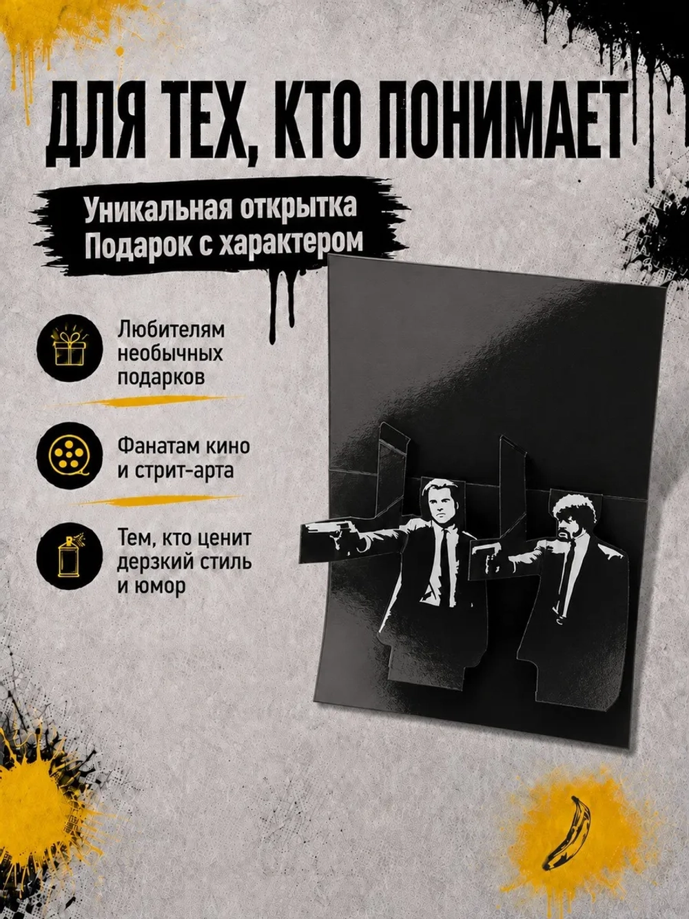 Живая открытка для денег "Криминальное чтиво" пистолеты