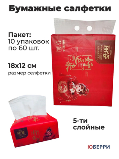 Бумажные салфетки пакет 10 упаковок по 60 шт